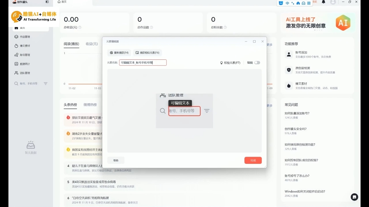 酷猫·AI+自媒体训练营-知识创作