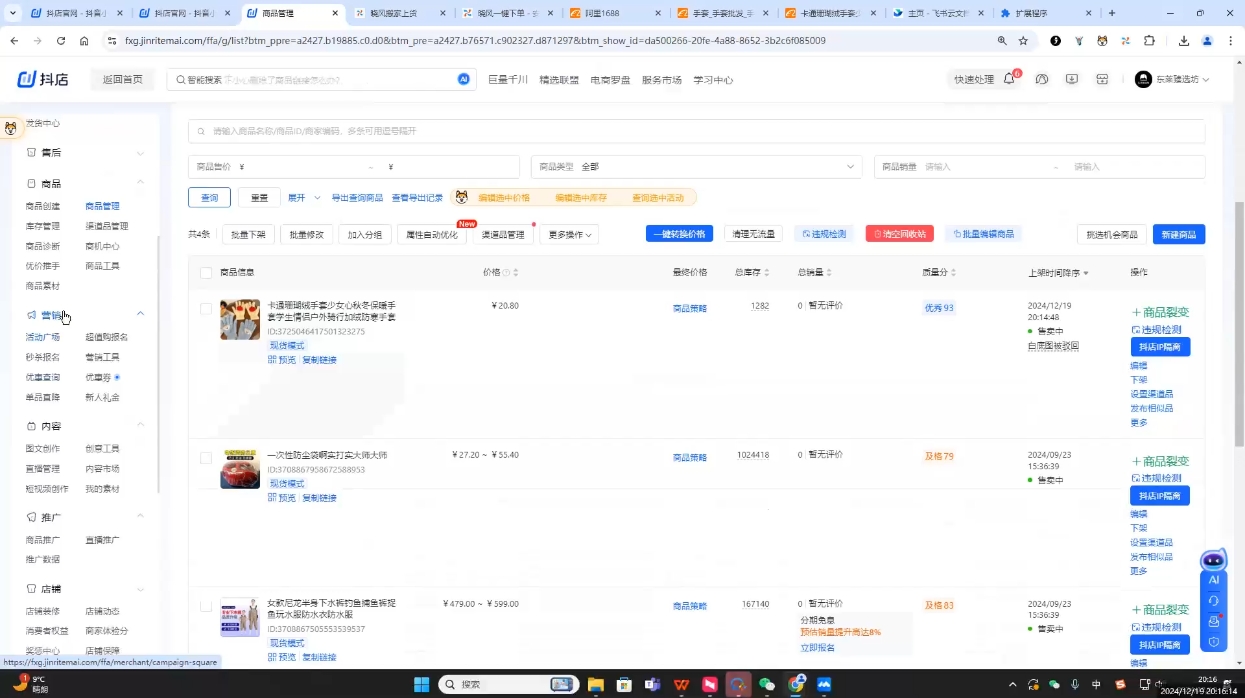 芒禄电商·抖店正规玩法4.0(更新12月)-知识创作