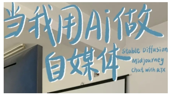 AI+自媒体+RPA变现训练营，写作变现+AI使用+SEO+多平台运营+RPA自动化-知识创作