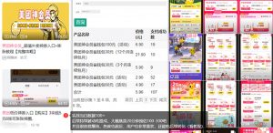 美团神券/神会员_入门级教程，外卖券膨胀推广项目【蓝海市场攻略】-知识创作