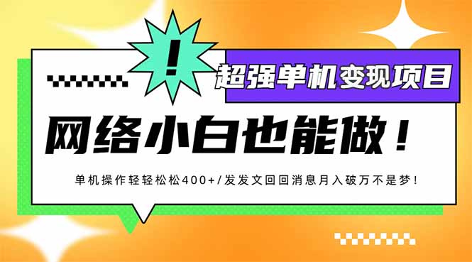 小红书代发作品超强变现日入400+轻轻松松-知识创作