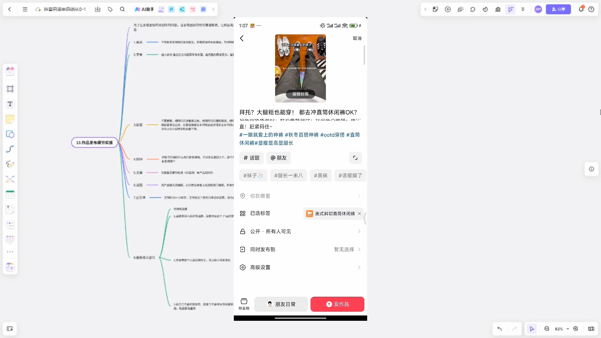 阿菲老师·抖音短视频男装原创带货从0-1-知识创作