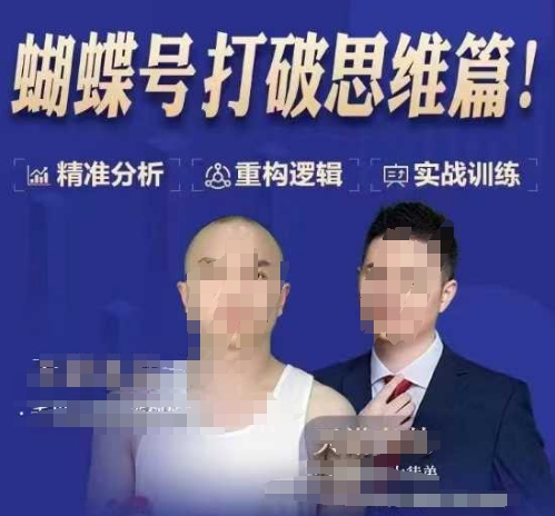 天诺老吴蝴蝶号50节线上课，蝴蝶号打破思维篇-知识创作