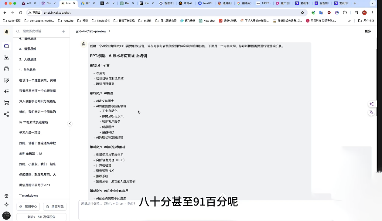 墨竹老师·《从0基础到AI高手》第3期-知识创作