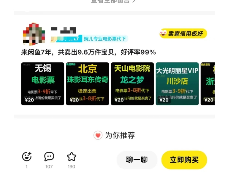 闲鱼电影票自动化，年底开启月入 2W + 的财富通道，可自动化(内附独家秘籍)-知识创作