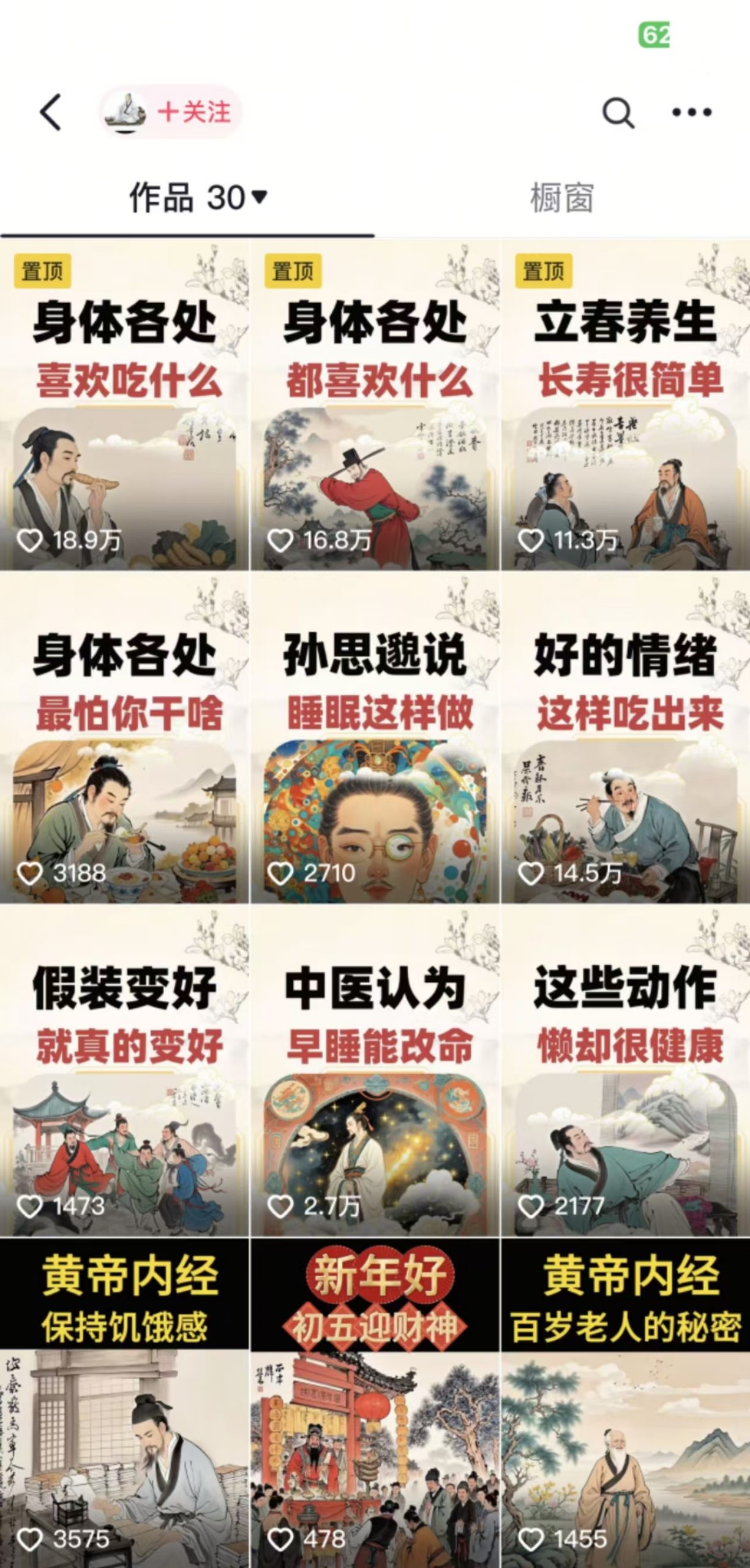 收徒499的养生短视频保姆级教学，爆款涨粉、养生变现，电脑手机均可-知识创作