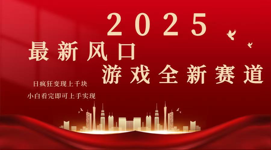 2025游戏广告暴力玩法，小白看完即可上手-知识创作