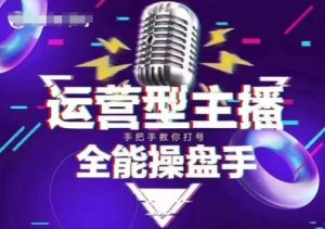 猴帝电商1600抖音课【2~3月新课】，拉爆自然流，做懂流量的主播，新规政策下，自然流破圈攻略-知识创作