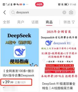 利用热门DeepSeek赚钱项目，多种变现方式小白也能盲赚3W+，就是用这个方法-知识创作