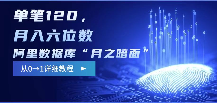 阿里数据库“月之暗面“影评撰写，边追剧边赚钱，单笔120,，月入过W-知识创作
