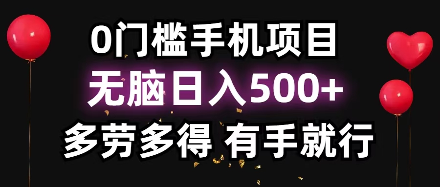 零撸项目，看广告赚米！单机40＋小白当天上手，可矩阵操作日入500＋-知识创作