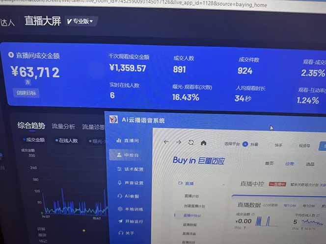 25年直播最强玩法 抖音带货 月入3w+新手小白可快速上手-知识创作