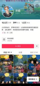 怀旧ai动漫制作，流量爆炸，5分钟教会你制作，涨粉变现两不误-知识创作