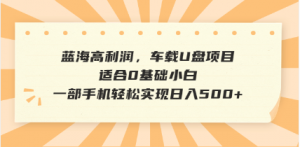 抖音音乐号全新玩法，一单利润可高达600%，轻轻松松日入500+，简单易上...-知识创作