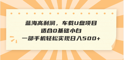 抖音音乐号全新玩法，一单利润可高达600%，轻轻松松日入500+，简单易上…-知识创作