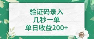 看图识字，5秒一单，单日收益轻松400+【揭秘】-知识创作
