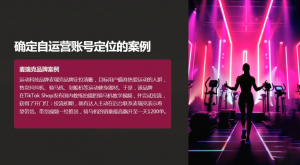 老吴·TikTok跨境电商新手起号与运营全攻略-知识创作