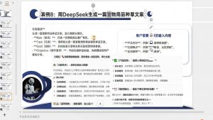 一舟老师·deepseek场景化实战训练营-知识创作