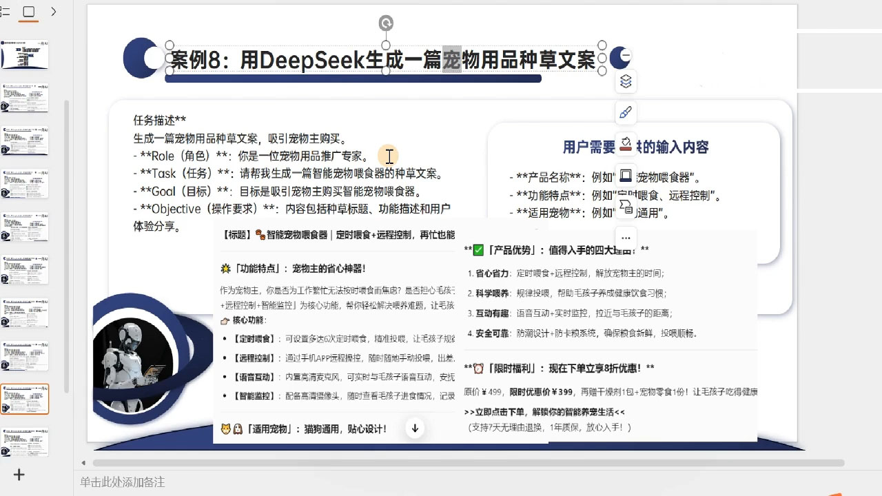 一舟老师·deepseek场景化实战训练营-知识创作