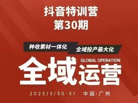 抖音特训营第30期线下培训资料，没有录音视频，正版整理的脑图资料及学员总结核心点-知识创作