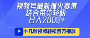 视频号最新爆火ai民国美女视频，轻松百万播放，结合带货日入数张-知识创作