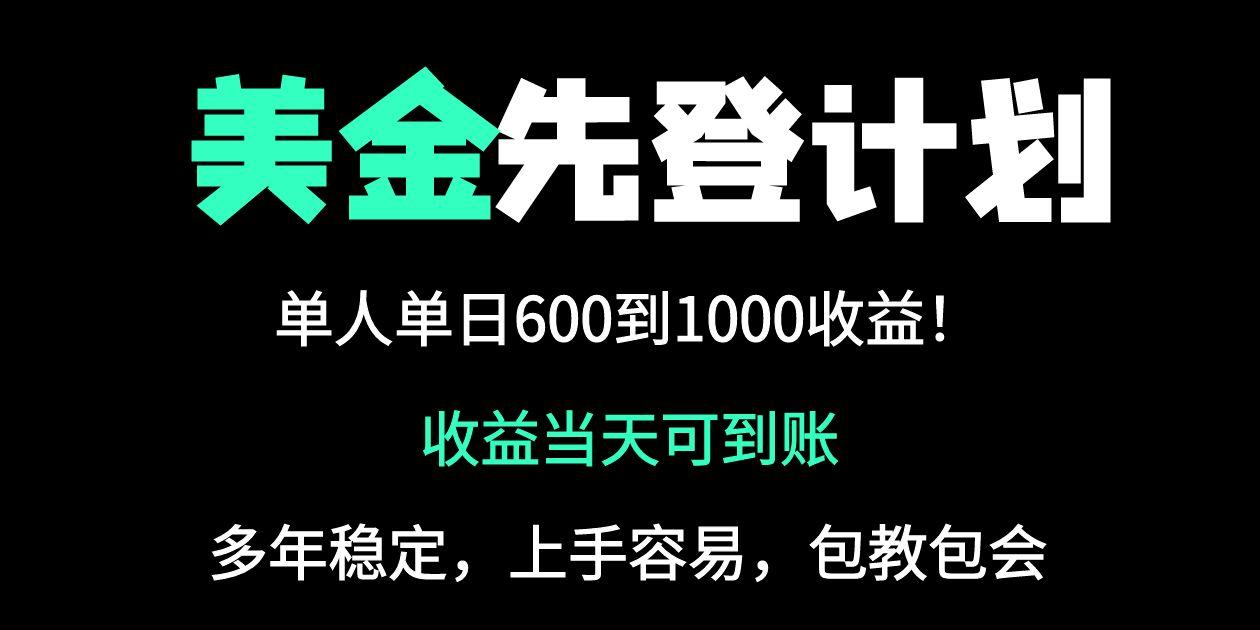 25年全网最高单日收益冠军项目，单日收益600-1000美金-知识创作