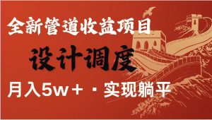 全网首发暴利项目，每天被动收益1500+，长期管道收益！0成本自己做老板！-知识创作