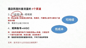 姜老师·抖音本地生活酒店民宿运营-知识创作