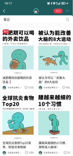 小红书养生科普赛道训练营，从起号-运营-变现全程指导，接商单月入过W-知识创作