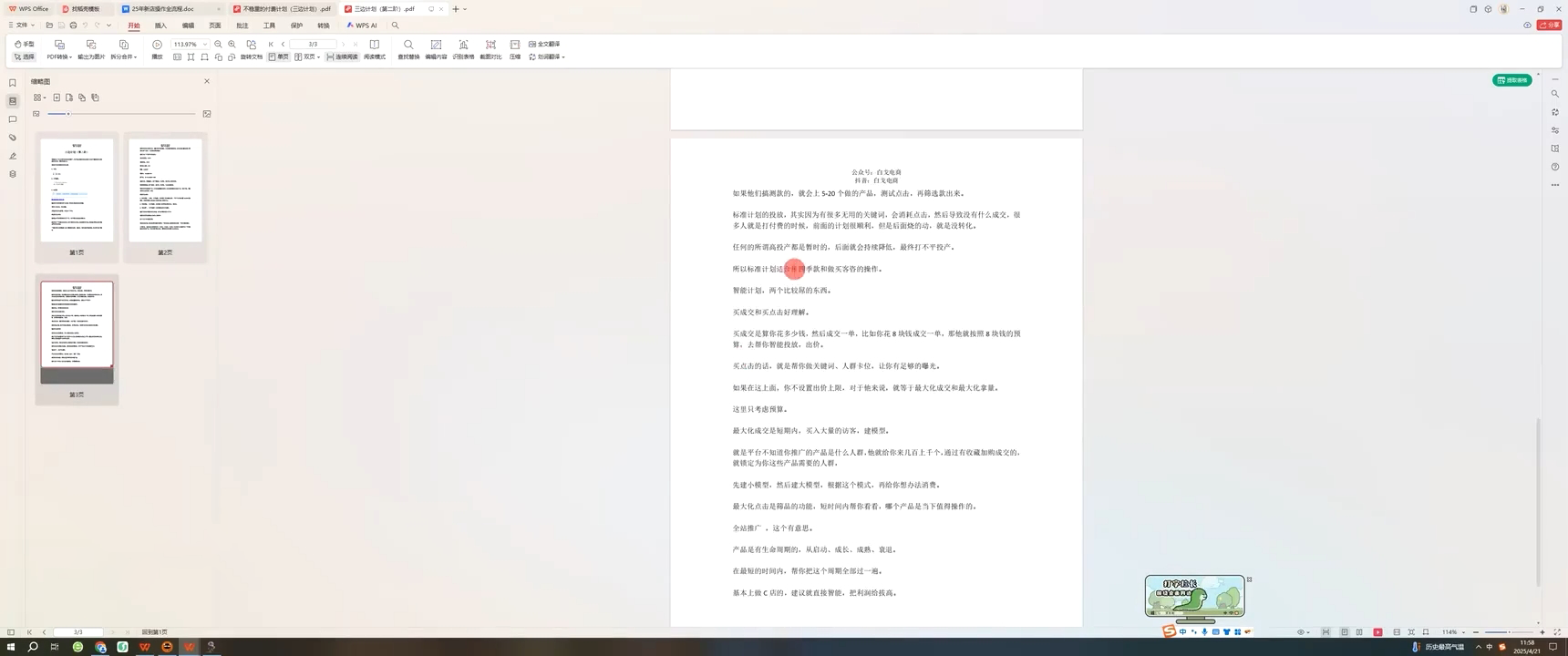 白戈电商·2023-2025淘宝店群运营(更新4月)-知识创作