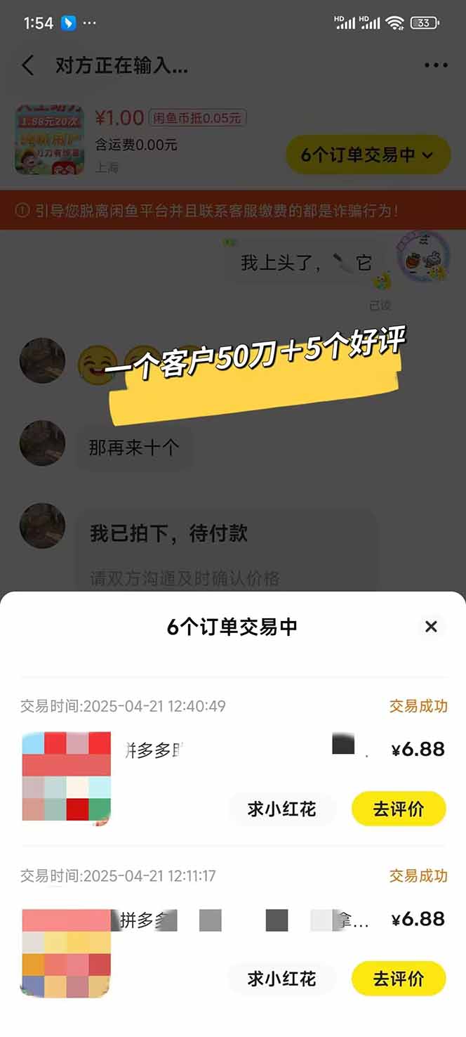 闲鱼卖拼多多助力项目，蓝海市场新手也能单号日入1000+-知识创作