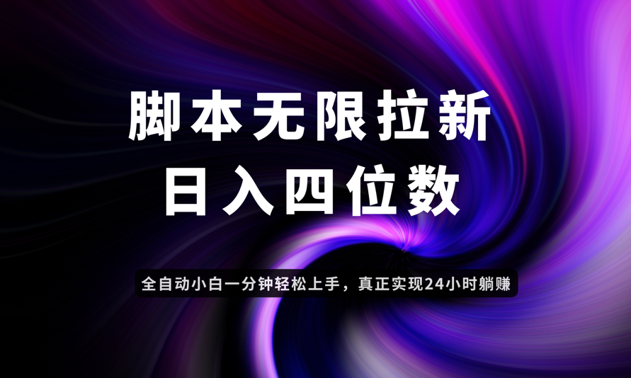 日入3-4位数，有手就会，应用云无限拉新智能实现躺赚-知识创作