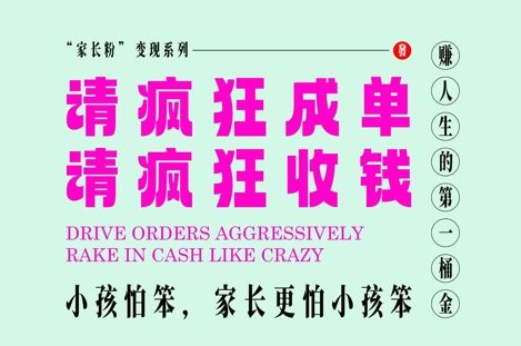 家长粉变现，每逢大假小假是真的都在疯狂成单疯狂收米，在教培行业里挣你人生的第一桶金，轻松又高效-知识创作