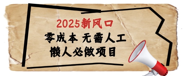 2025新风口，懒人必做项目，浏览器全自动掘金【揭秘】-知识创作