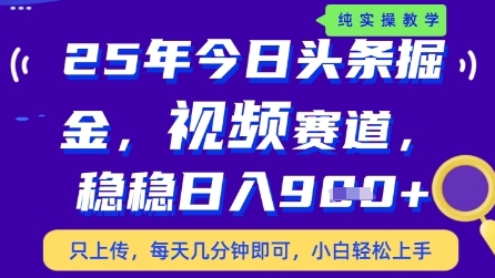 今日头条视频赛道最新玩法，每天十分钟，保底日入9张+【揭秘】-知识创作