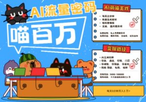 AI+宠物+旅行2025最火流量密码，轻松用AI宠物做文旅账号，小白三分钟学会，N种变现渠道，月入五位数-知识创作