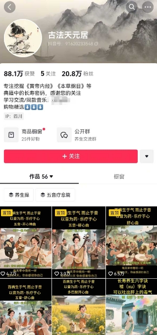 古法五音养生教程，五音疗愈的视频的制作方法，2-4小时就能学会，作者10天涨粉10W-知识创作