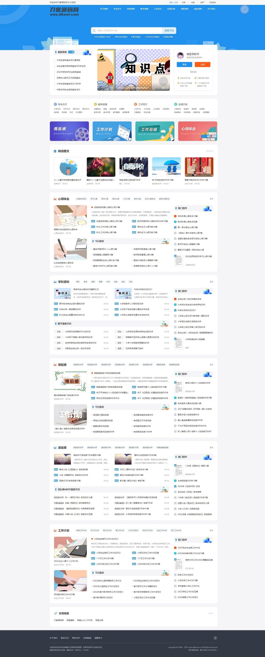 文库范文自动生成word文档源码/文章付费下载/内容付费复制/带支付-知识创作