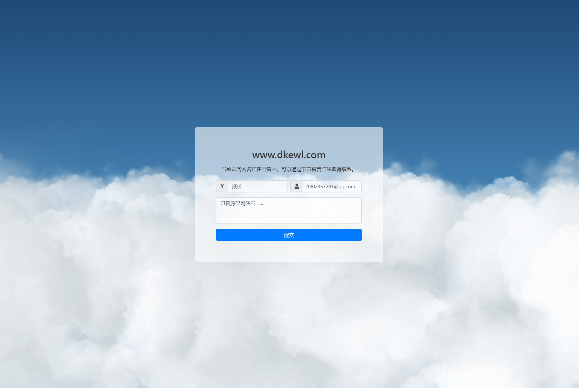 可发送邮件的域名出售页源码-知识创作