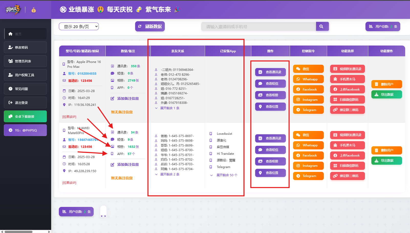 最新双端获取TXL、相册、短信、定位、已安装APP信息系统源码 全开源-知识创作