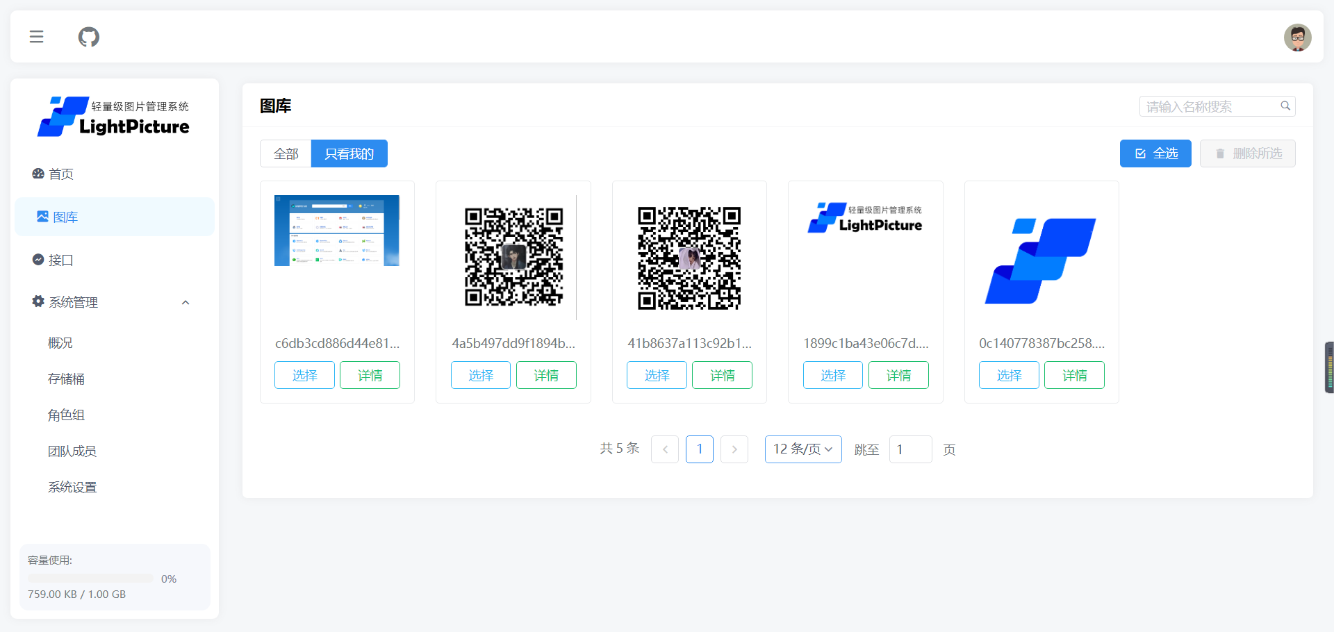 LightPicture图床系统源码-知识创作
