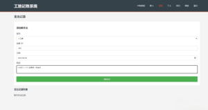 PHP公司收入支出记账系统/员工记账系统源码开源-知识创作