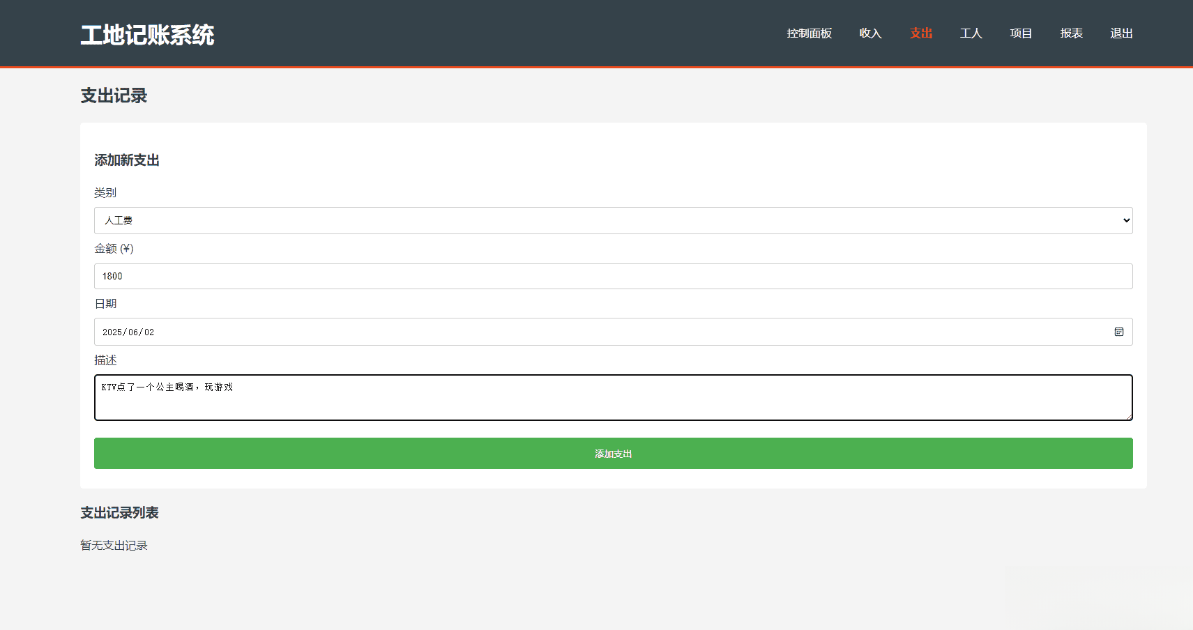 PHP公司收入支出记账系统/员工记账系统源码开源-知识创作