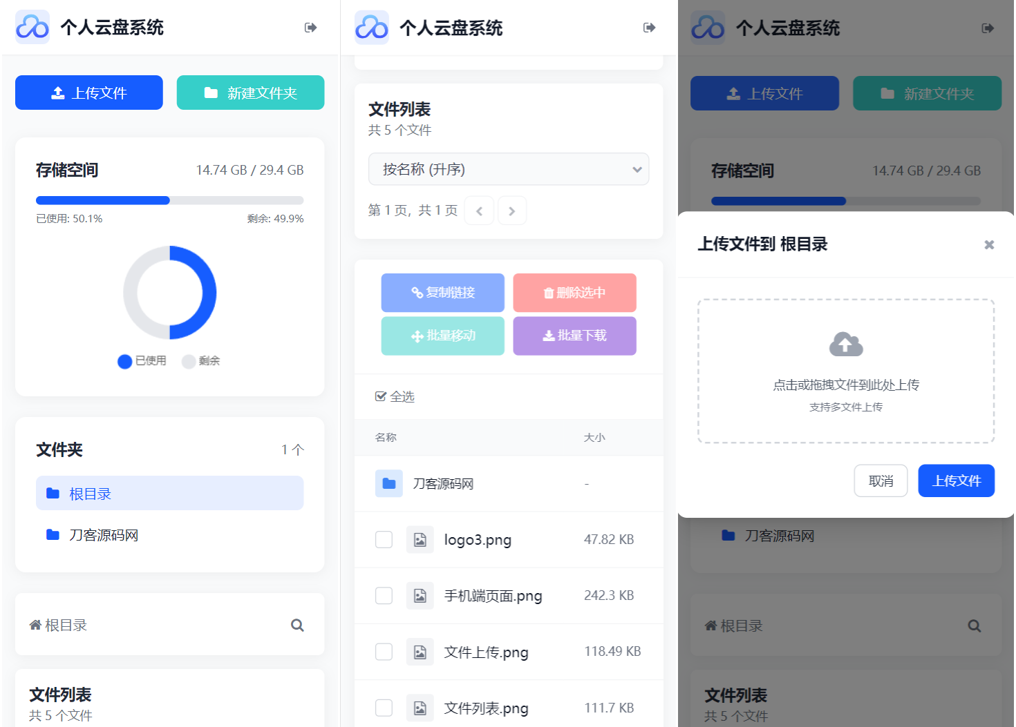 全新轻量化个人云盘系统源码 PC+H5自适应-知识创作