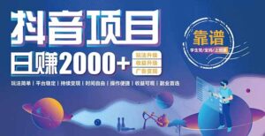 抖音小游戏，日收益2000+暴利逆袭 玩法升级 收益升级 广告变现-知识创作