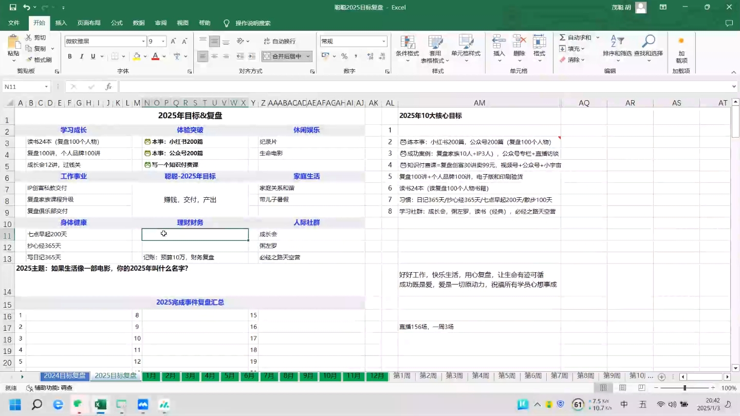 聪聪老师·2025实现目标，复盘俱乐部-知识创作