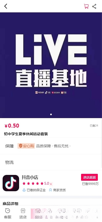 抖音小店全新完整版H5商城系统源码 亲测 附教程-知识创作