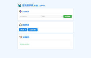 全新UI简易漂流瓶系统源码-知识创作