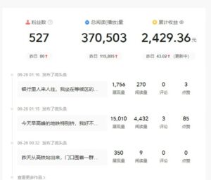 头条故事类新玩法，一天20+，保姆级完全实操教程(附指令)-知识创作