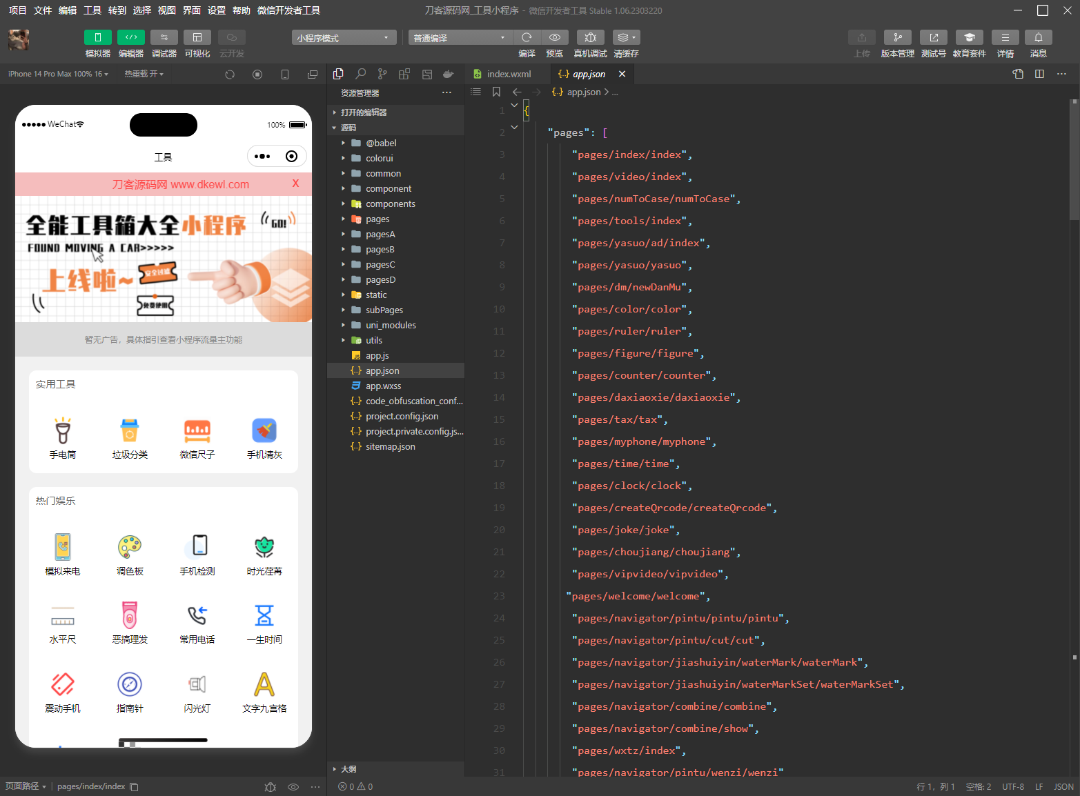 微信实用工具箱集合小程序源码-知识创作